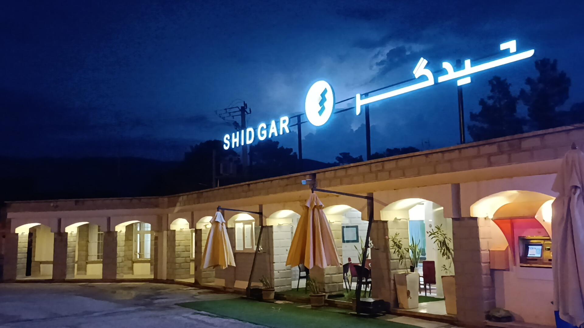 شیدگر