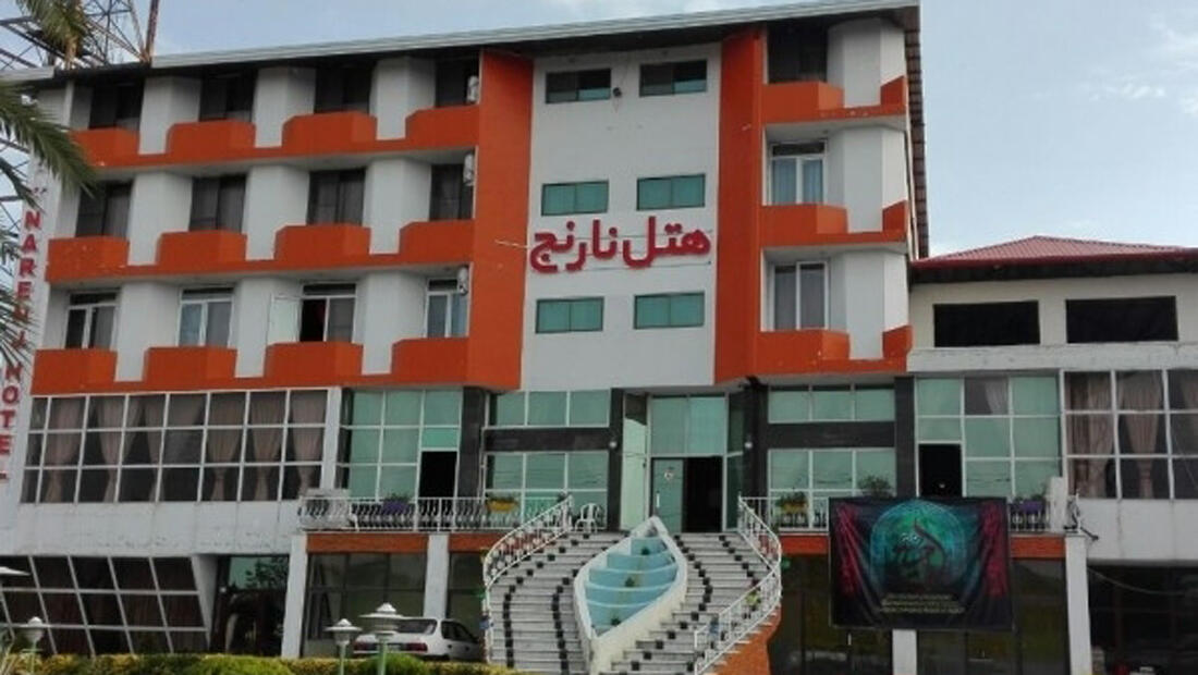 نارنج