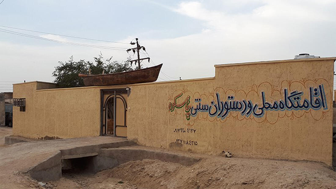 اقامتگاه بومگردی آفتاب چاه کوه قشم نمای بیرونی