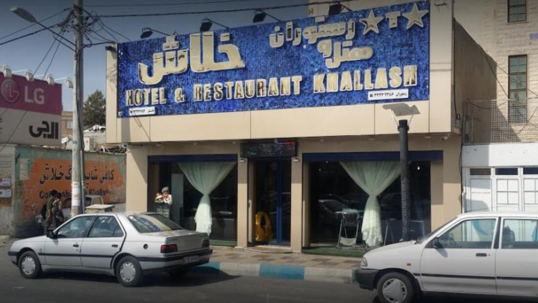 هتل خلاش ایلام نمای بیرونی
