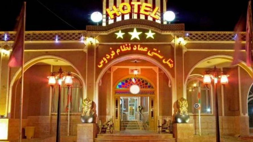 هتل سنتی عماد نظام فردوس نمای بیرونی