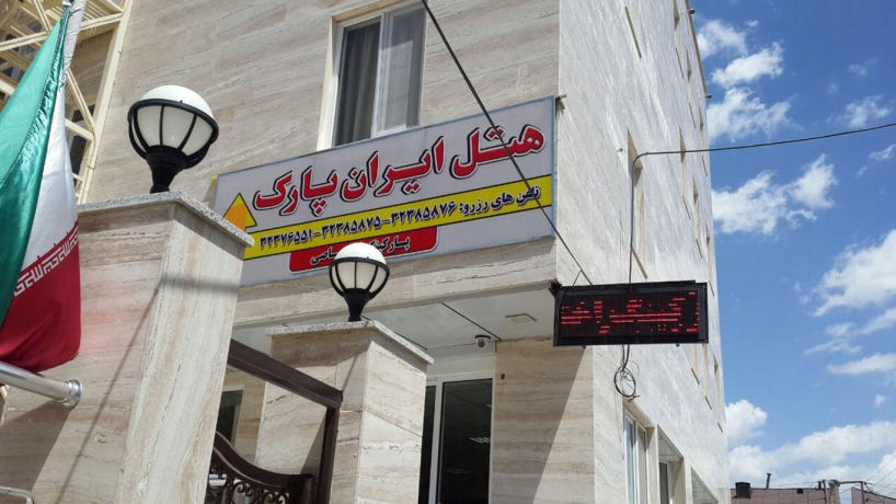 هتل ایران پارک ارومیه نمای بیرونی