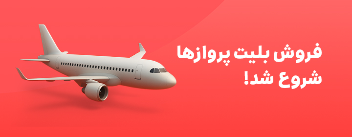 flight start